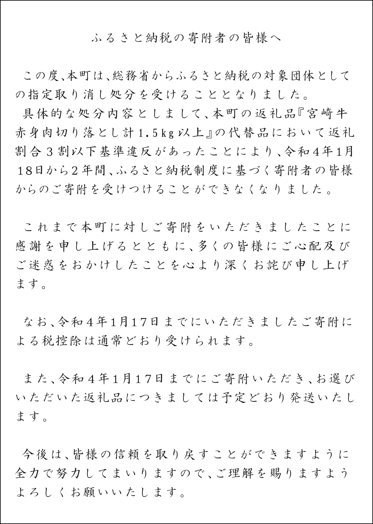 ふるさと納税の寄附者の皆様へ